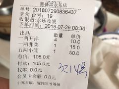 账单-熙盛源(永乐路店)