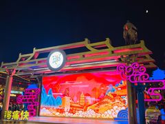 -大唐不夜城