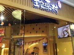 门面-伊豆野菜村(大族广场店)