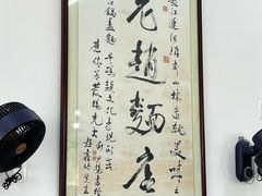 -老赵面店(大西路店)