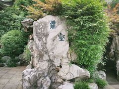 -檀园
