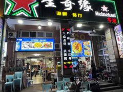 -星奇缘·海鲜餐厅(东山美食地标店)