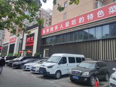 门面-阿五黄河大鲤鱼(英协路店)