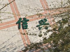 -大剧院(地铁站)