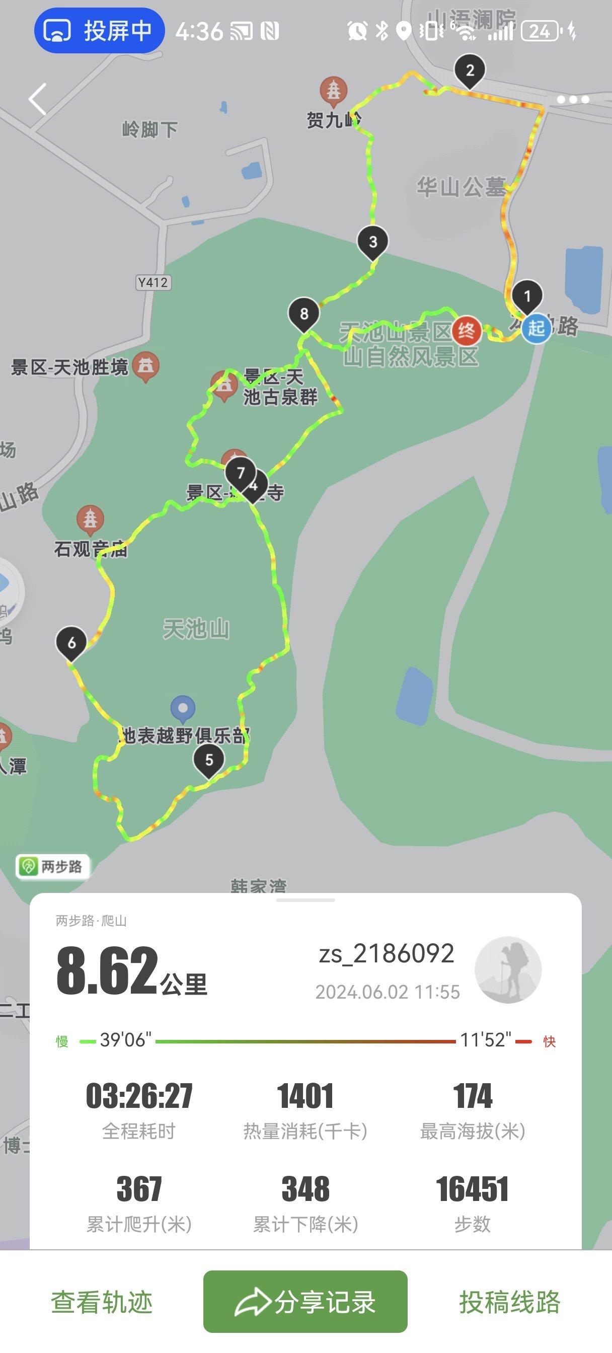 天池山花山徒步免门票攻略～