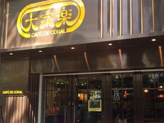 -大家乐(广州白云三元里2店)