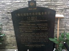 -大韩民国临时政府旧址