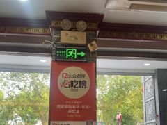 -邢家锅贴老店·非遗·开封菜(金明广场店)