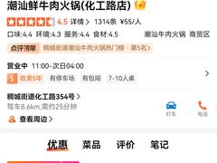 -潮汕鲜牛肉火锅(化工路店)
