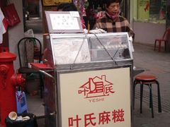 门面-叶氏麻糍(鼓浪屿店)