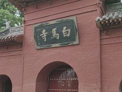 -洛阳白马寺