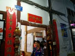 门面-老瓦房冷锅串串(文殊院店)