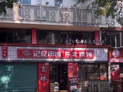 -记忆串城·东北烧烤·小龙虾·大型团建(南油店)