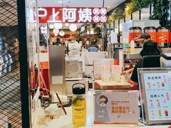 -沪上阿姨·精选茶饮(天河城店)