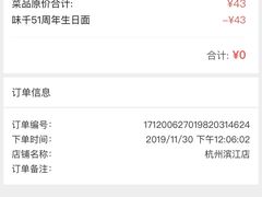 -味千拉面(杭州滨江星光大道店)