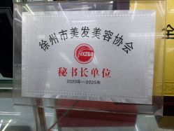 -宫铭烫发染发接发店