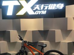 -天行健身＆天行拳馆跆拳道·格斗TXGYM