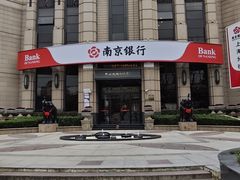 -南京银行(上海分行营业部)