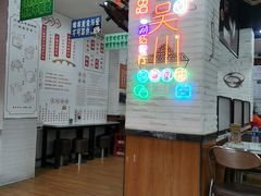 -吴一川牛腩粉(西村店)
