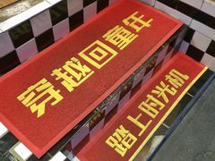 -童年小卖铺(五道营店)