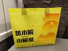 -蒸小皖徽派小碗菜(申贵路店)