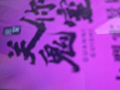 -关你鬼室大型密室逃脱(佛山创意园店)