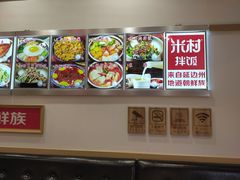 -米村拌饭(活力城店)