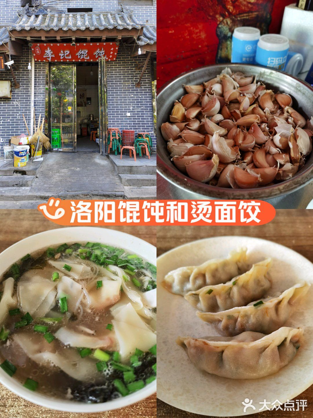 洛阳街头早餐，尝试一下北方馄饨和烫面角