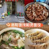 洛阳街头早餐，尝试一下北方馄饨和烫面角