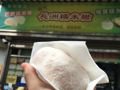 -澳门长洲糯米糍(柯打苏沙街店)