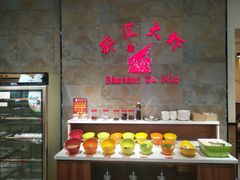 自助调料区-邵汇大虾(大东门店)
