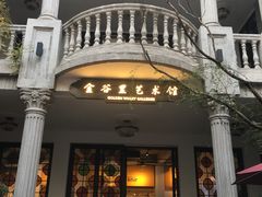 -金谷里艺术馆