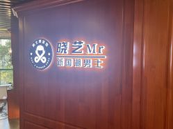 -米娜男士新国潮理发馆