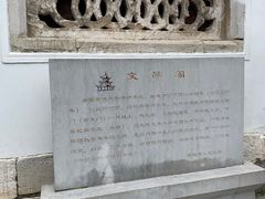 -文昌阁