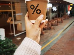 -% Arabica阿拉比卡咖啡(武汉天地店)