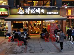 门面-胖记烤肉(江汉路店)