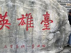 -慕田峪长城