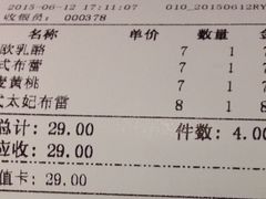 账单-好利来(内双楠店)