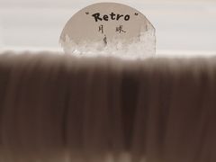 -月球咖啡retro