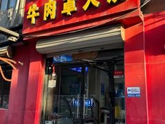 -赵氏牛肉罩火烧