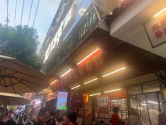 -老三样·旧食新味(船山路店)