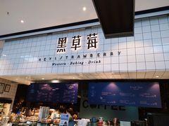 -黑草莓(重庆路店)