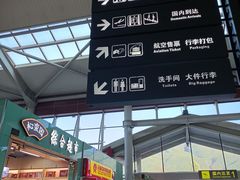 -丽江三义国际机场