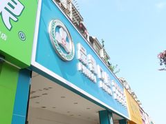 -品凯口腔(丰潭门诊)