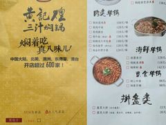 菜单-黄记煌·三汁焖锅(万达广场店)
