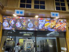 门面-文昌邓记清补凉(西沙路店)