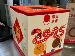 -泽田本家·铜锣烧(美罗城店)