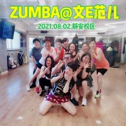 -文E范儿ZUMBA尊巴舞蹈
