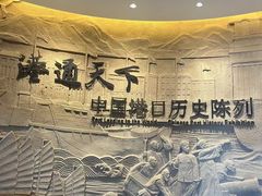 -中国港口博物馆