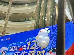 -威高广场